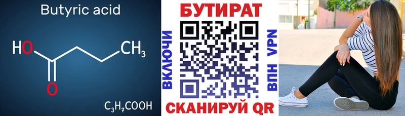 Бутират вода где купить блэк спрут как войти Тында