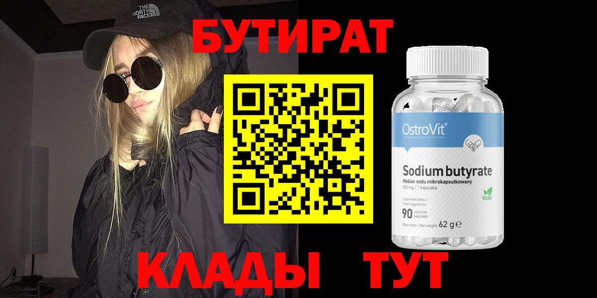 БУТИРАТ бутик Тында