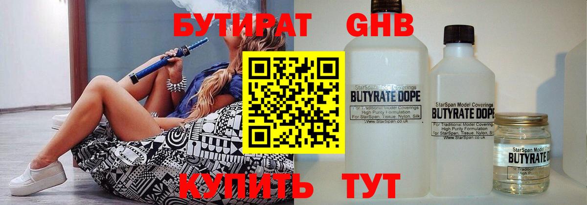 Бутират буратино  Бутират  Тында 