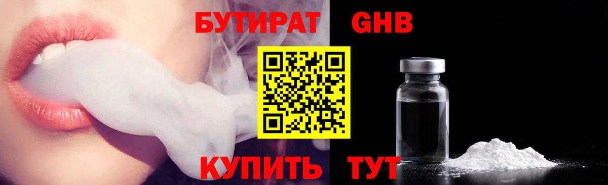 Тында  БУТИРАТ  Вход с VPN  Бутират бутик 