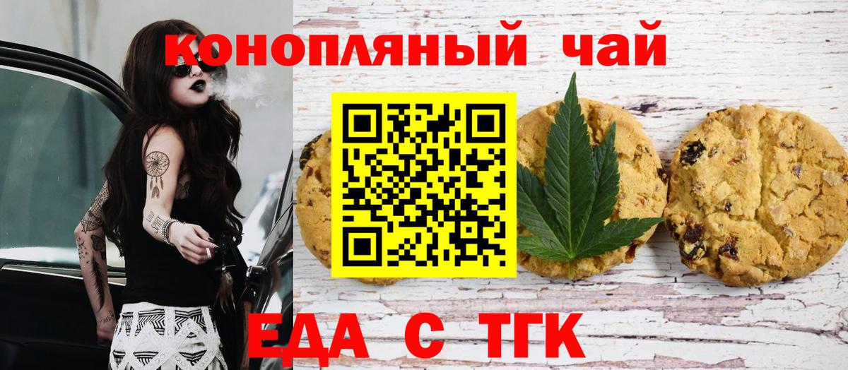 Печенье с ТГК марихуана Тында
