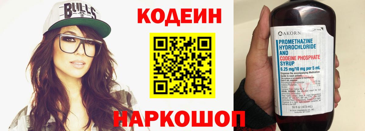 Тында  Кодеин Purple Drank  Вход с VPN 