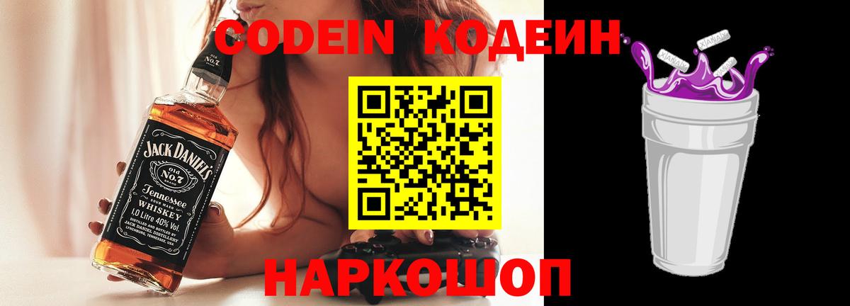 Codein напиток Lean (лин) Тында