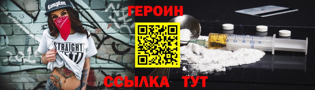 Героин Heroin  Тында 