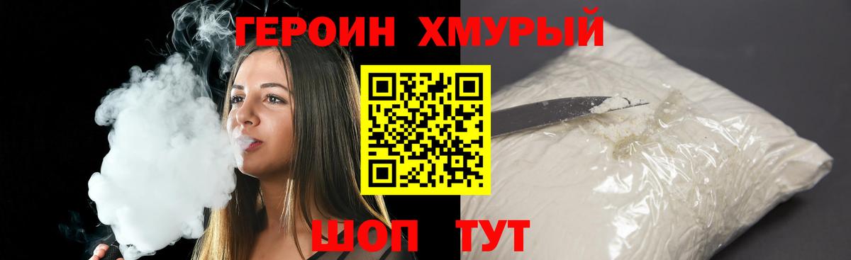 Героин герыч Тында