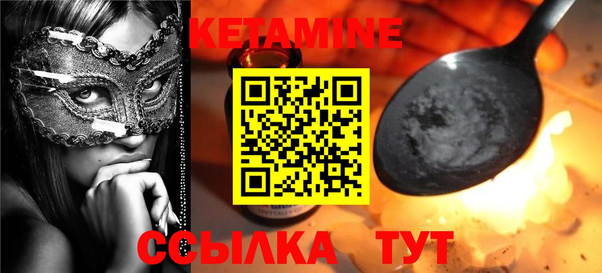 Кетамин ketamine Тында