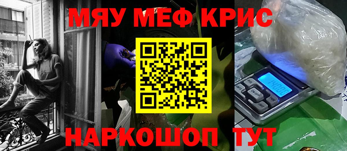 Меф мяу мяу мука Тында