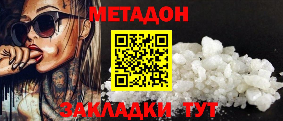 Метадон белоснежный  Тында 