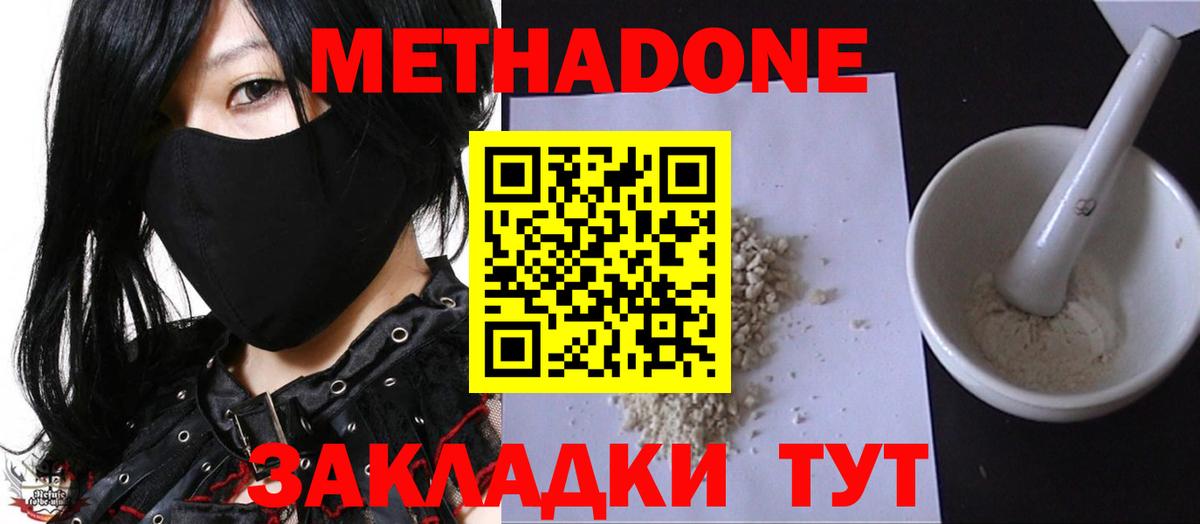 МЕТАДОН белоснежный Тында