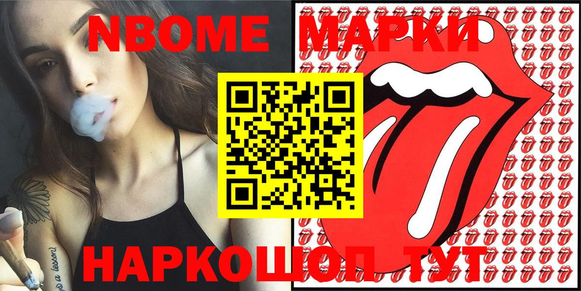 Марки 25I-NBOMe 1,5мг Тында